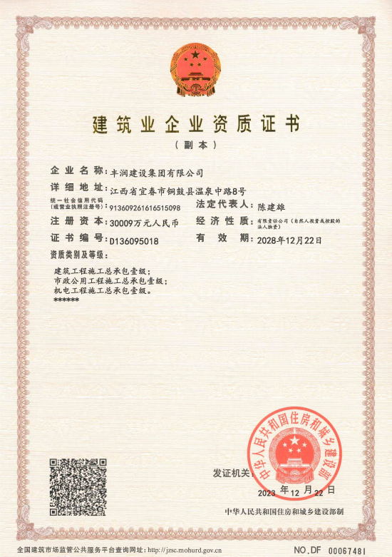 一級資質.png