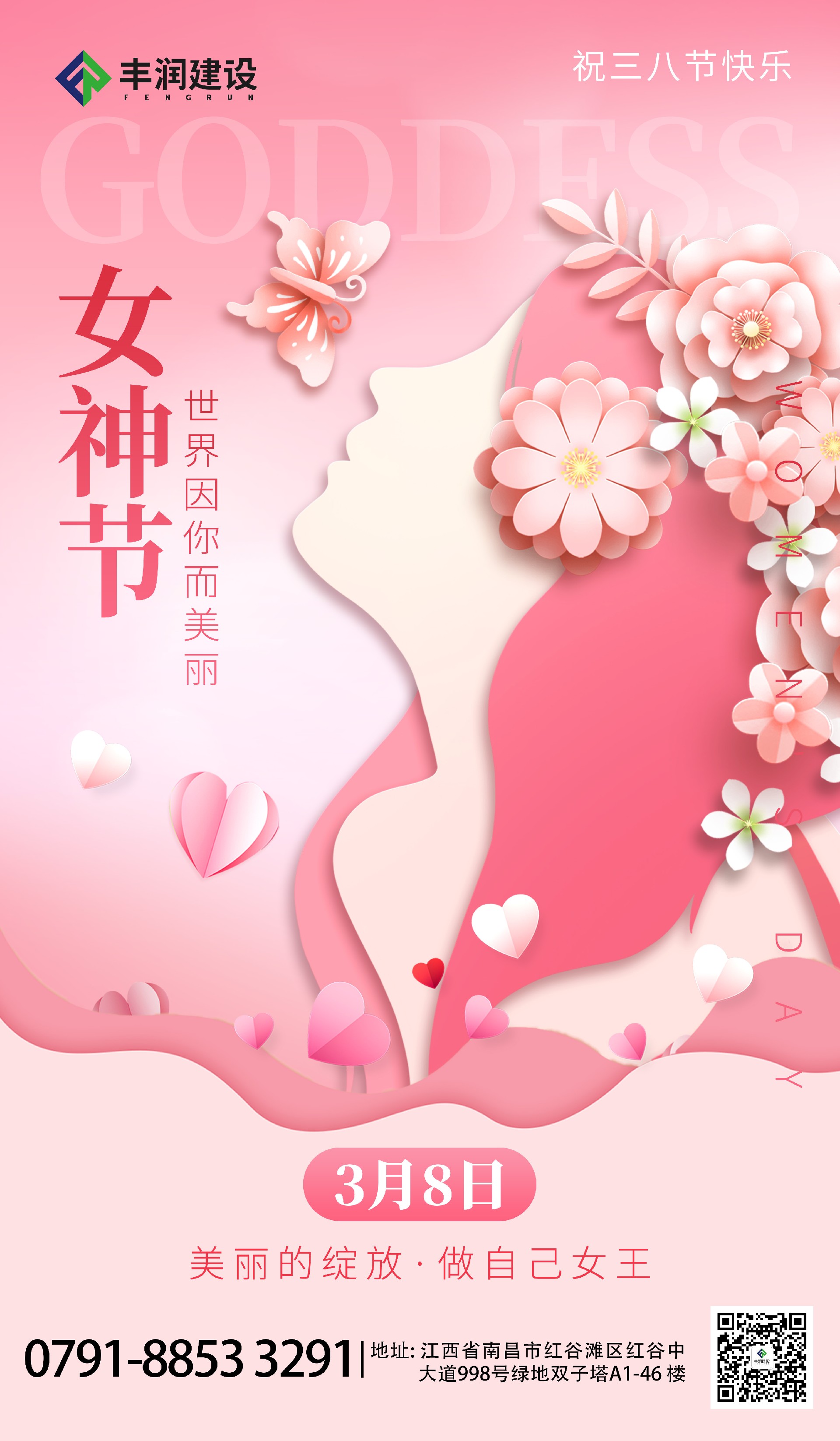 38婦女節FR.jpg